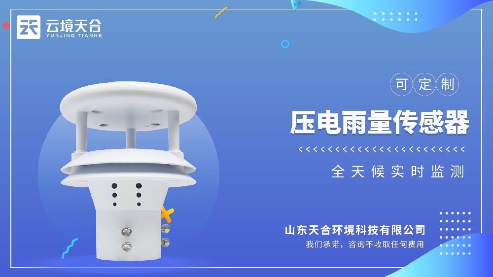 压电雨量传感器视频介绍