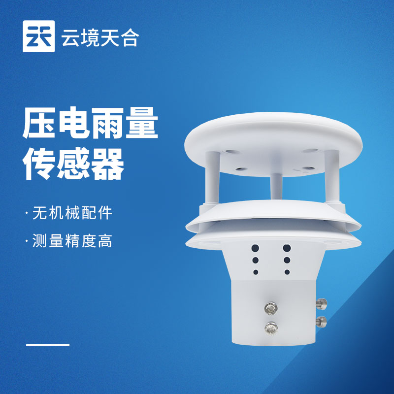 压电雨量传感器——精准满足小型监测场景的需求