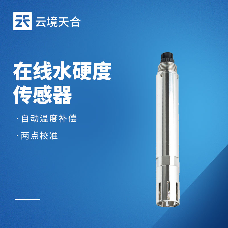 水硬度传感器知名品牌实力排行