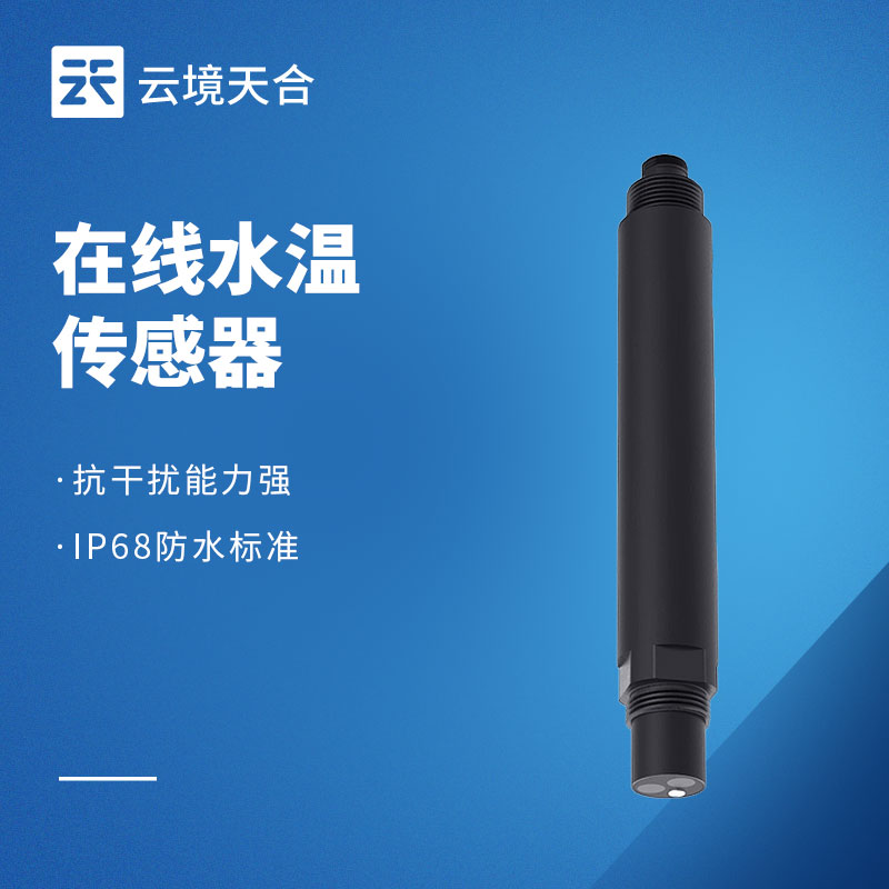 在线水温传感器哪个品牌的好？top1厂家精选推荐！