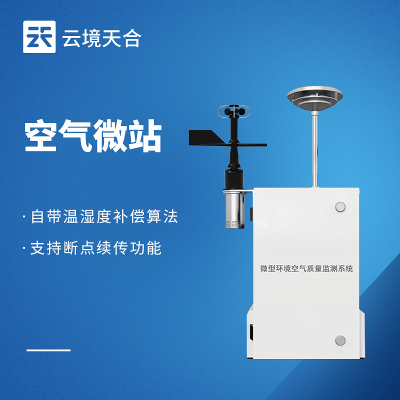 空气微型监测站选型3个常见误区｜TH-WZ02型号应用方案超详细解析