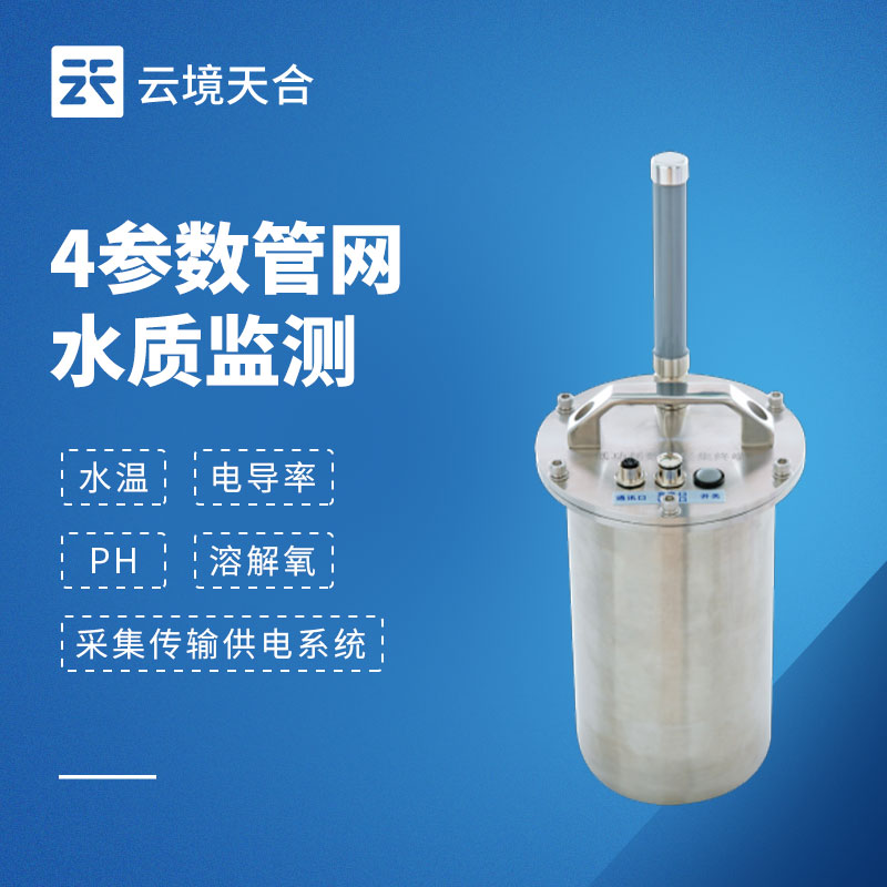 排水管网监测系统，智慧水务管网监测项目采购供应商
